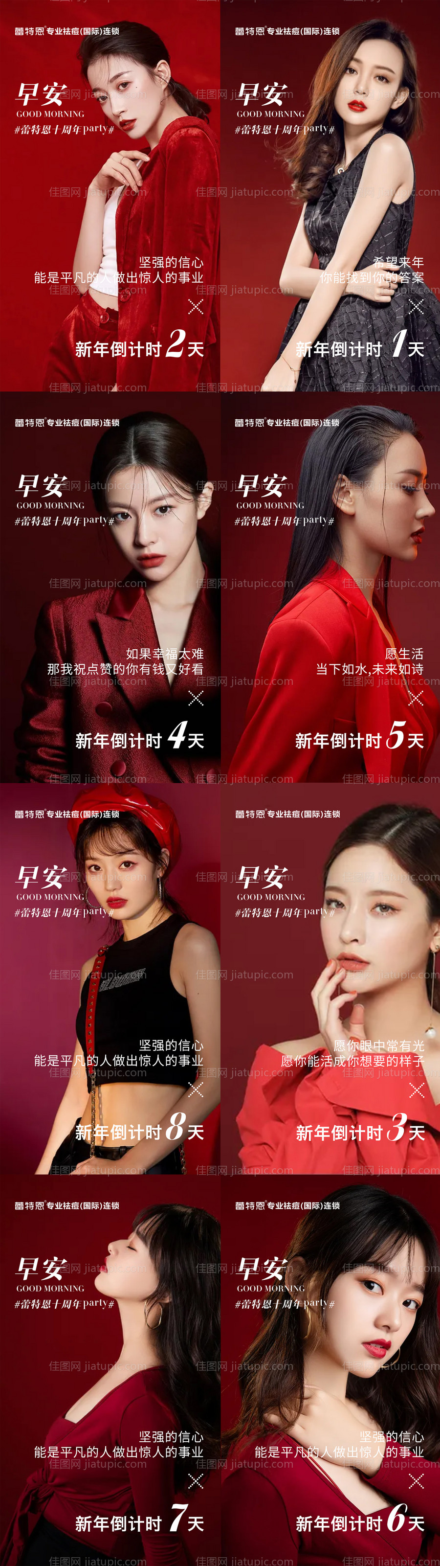 新年倒计时励志早安正能量医美-源文件