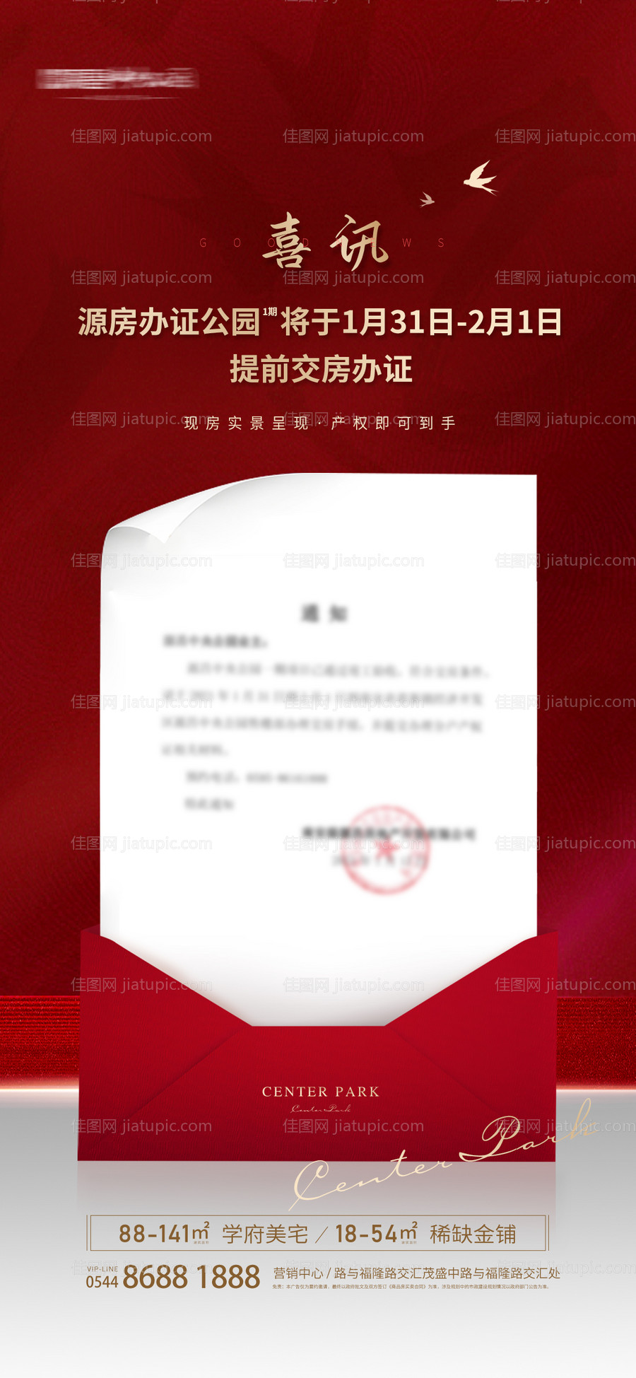 地产感谢信-源文件