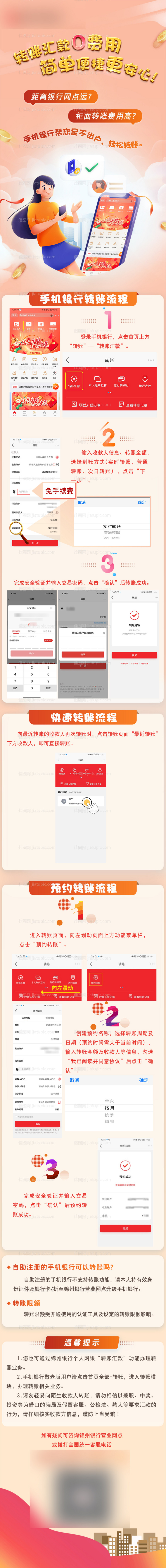 银行春季公众号长图专题设计-源文件