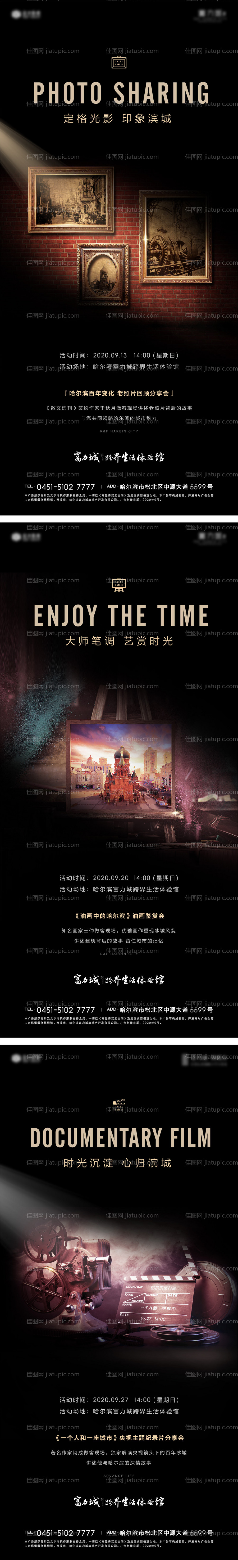 高端黑色地产周末活动海报-源文件