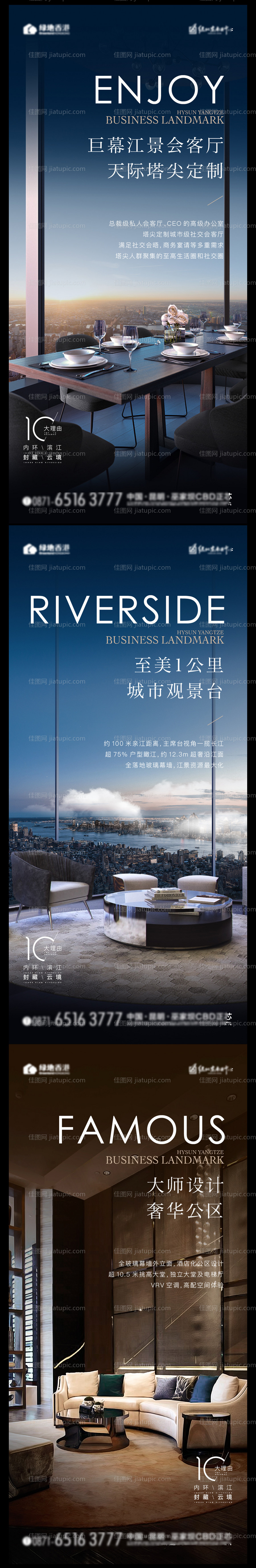 地产写字楼大平层海报-源文件