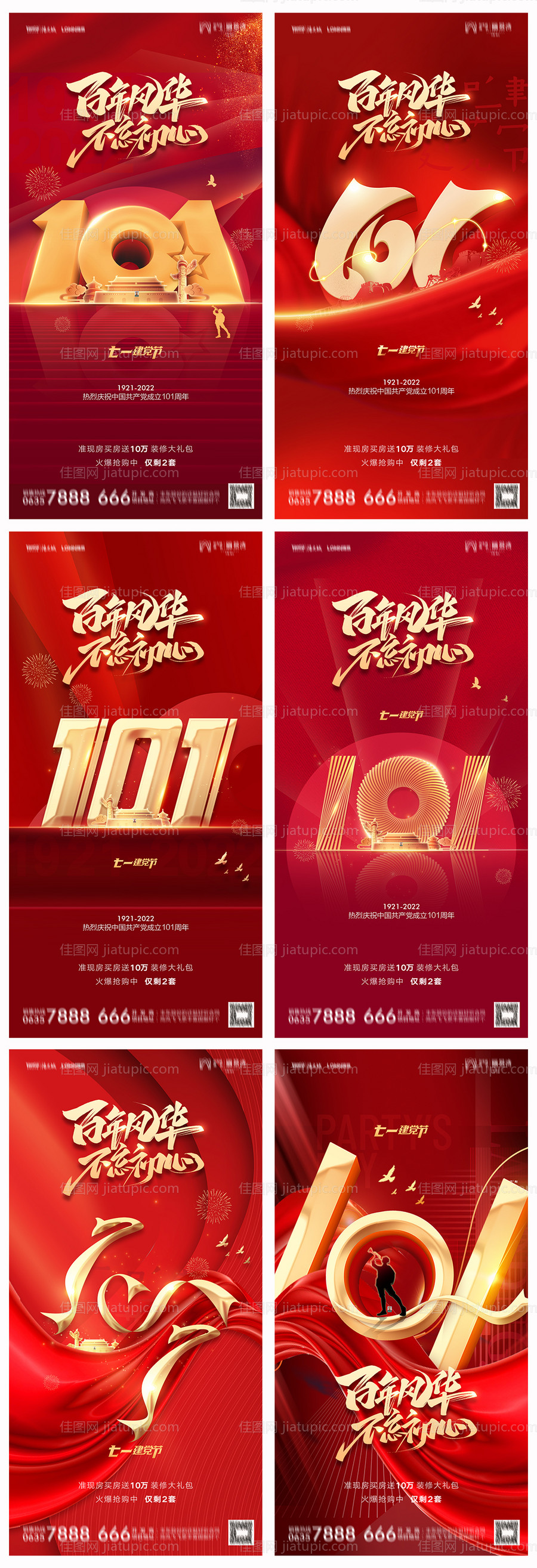 地产建党节海报-源文件