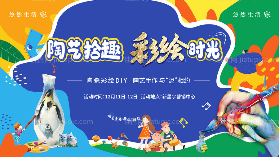 陶艺彩绘活动背景板-源文件