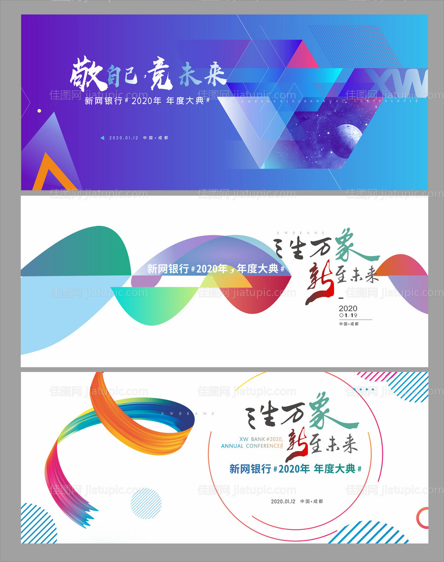 企业年会盛典活动背景板-源文件