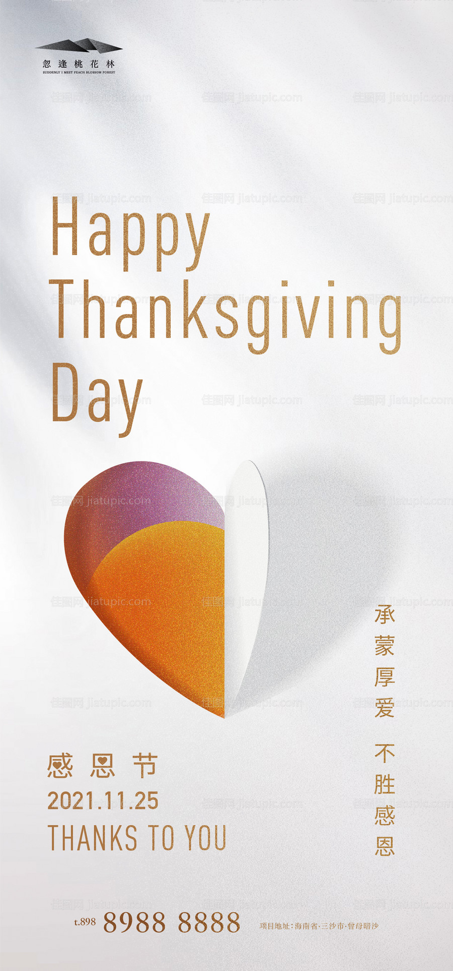 感恩节地产海报-源文件