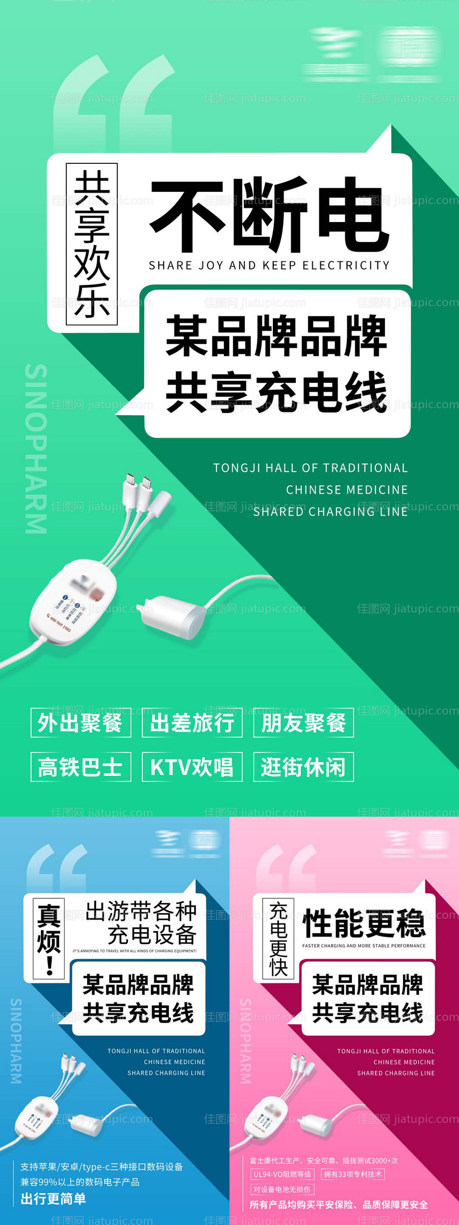 共享充电器宣传海报-源文件