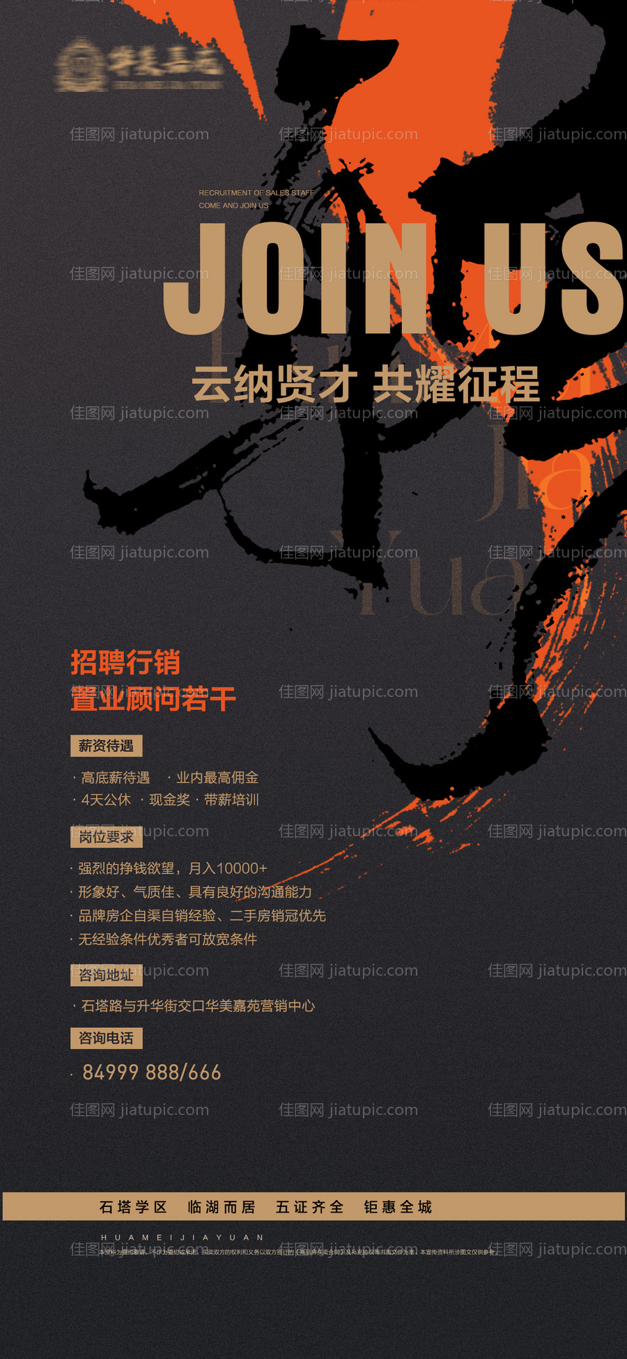 地产招聘海报-源文件