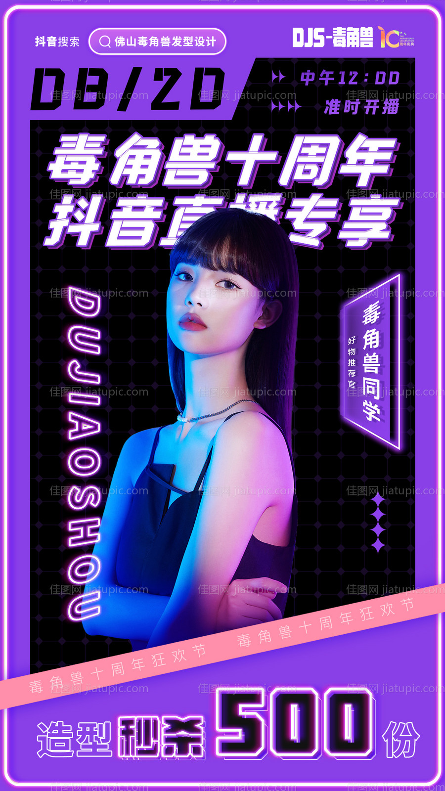 直播活动海报-源文件