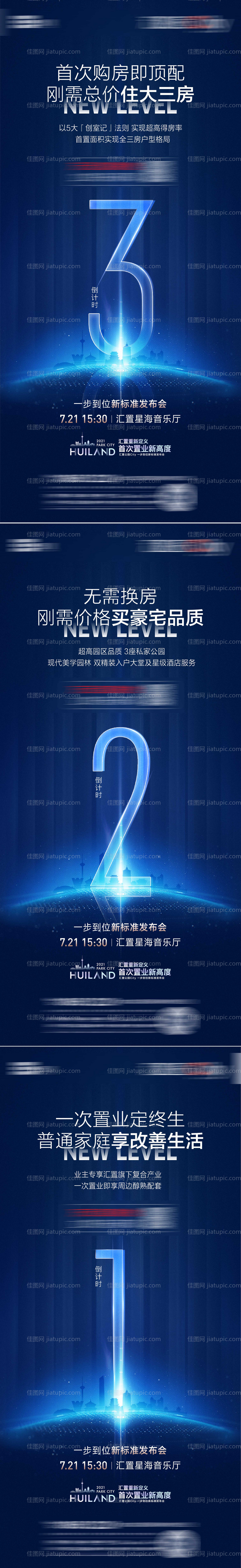 购房发布会倒计时海报-源文件