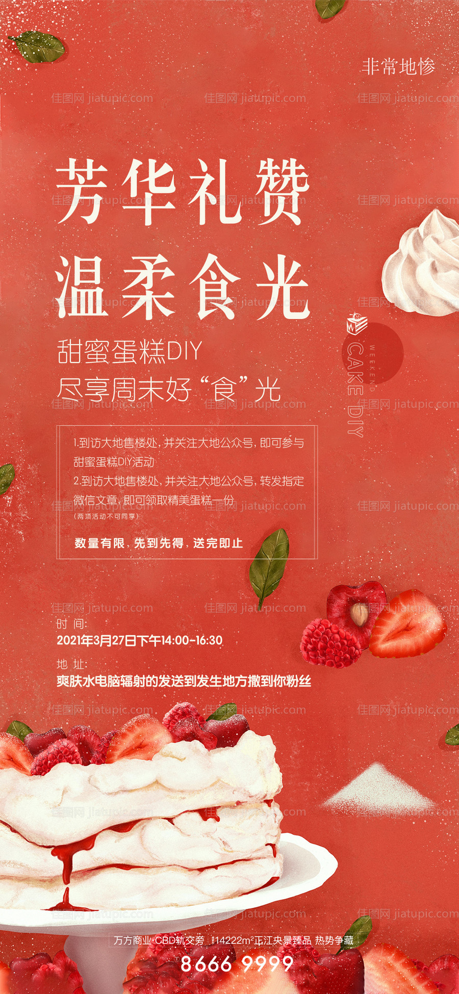 房地产活动视觉-源文件