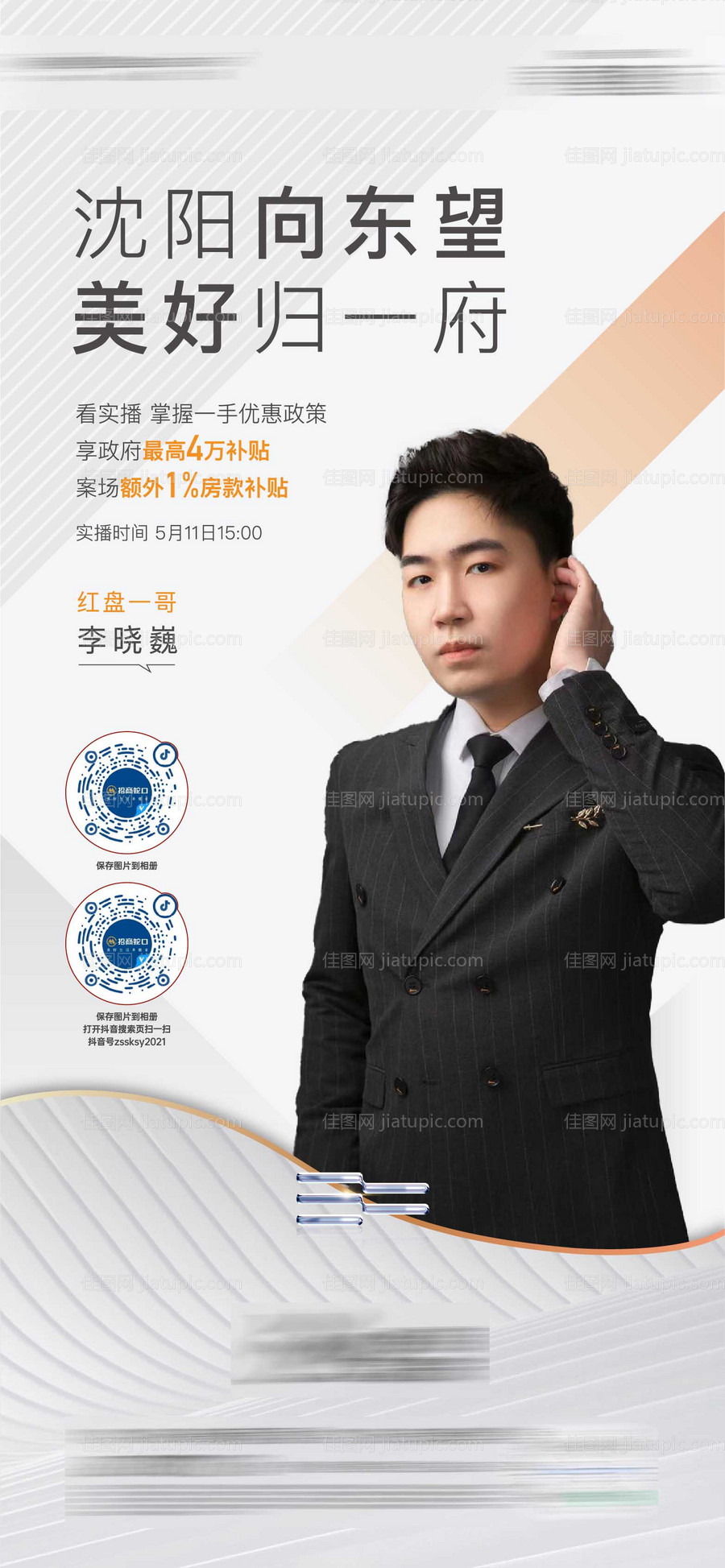 直播海报-源文件