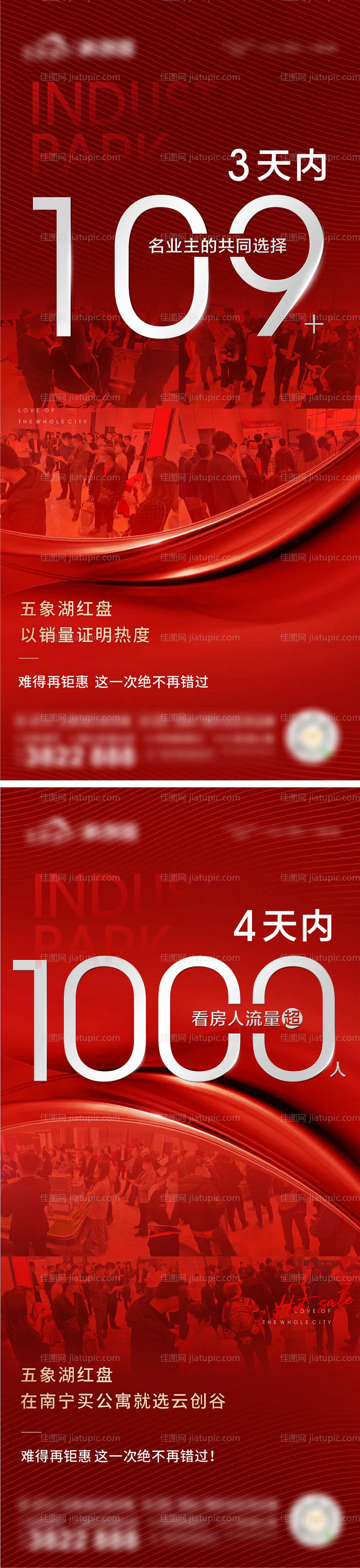 人气地产热销海报-源文件