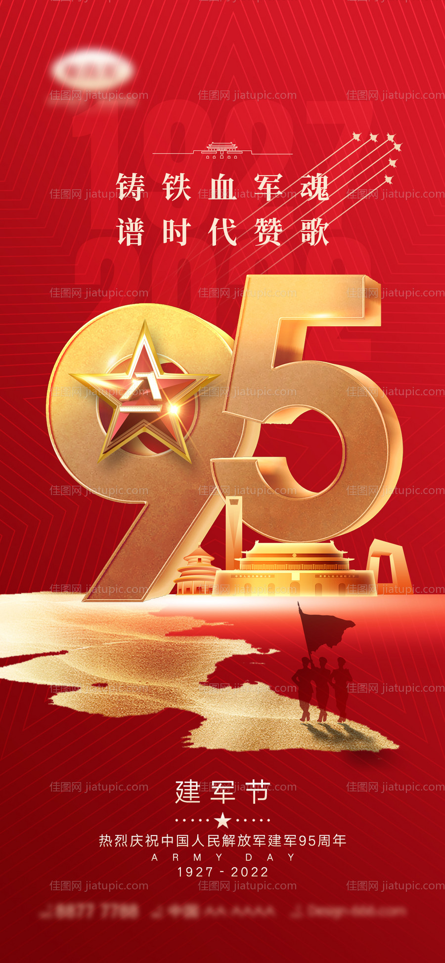 建军节海报-源文件