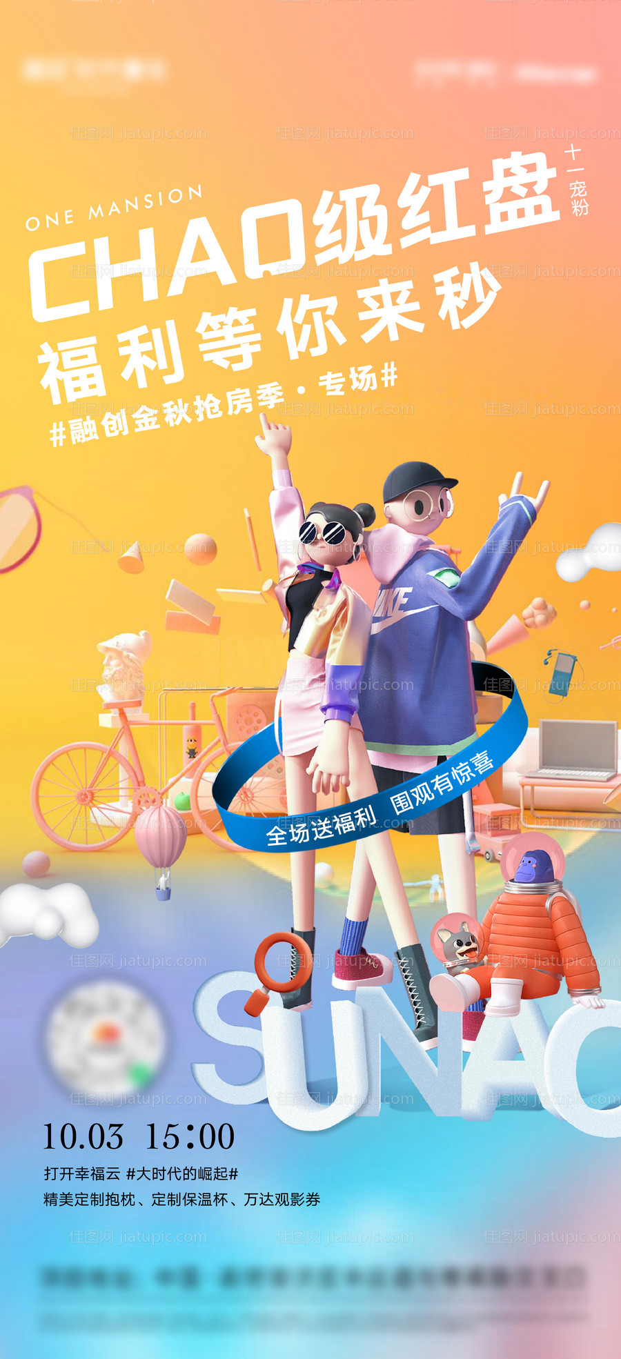 地产直播海报-源文件