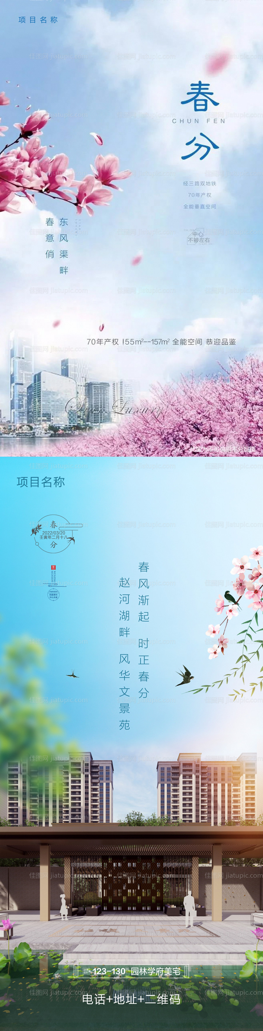 春分海报-源文件