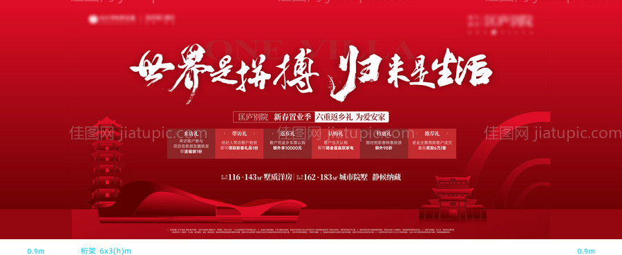 返乡红色海报-源文件