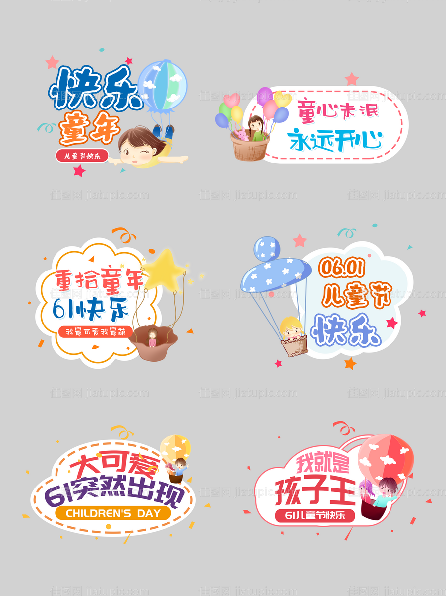 六一儿童节可爱手举牌-源文件