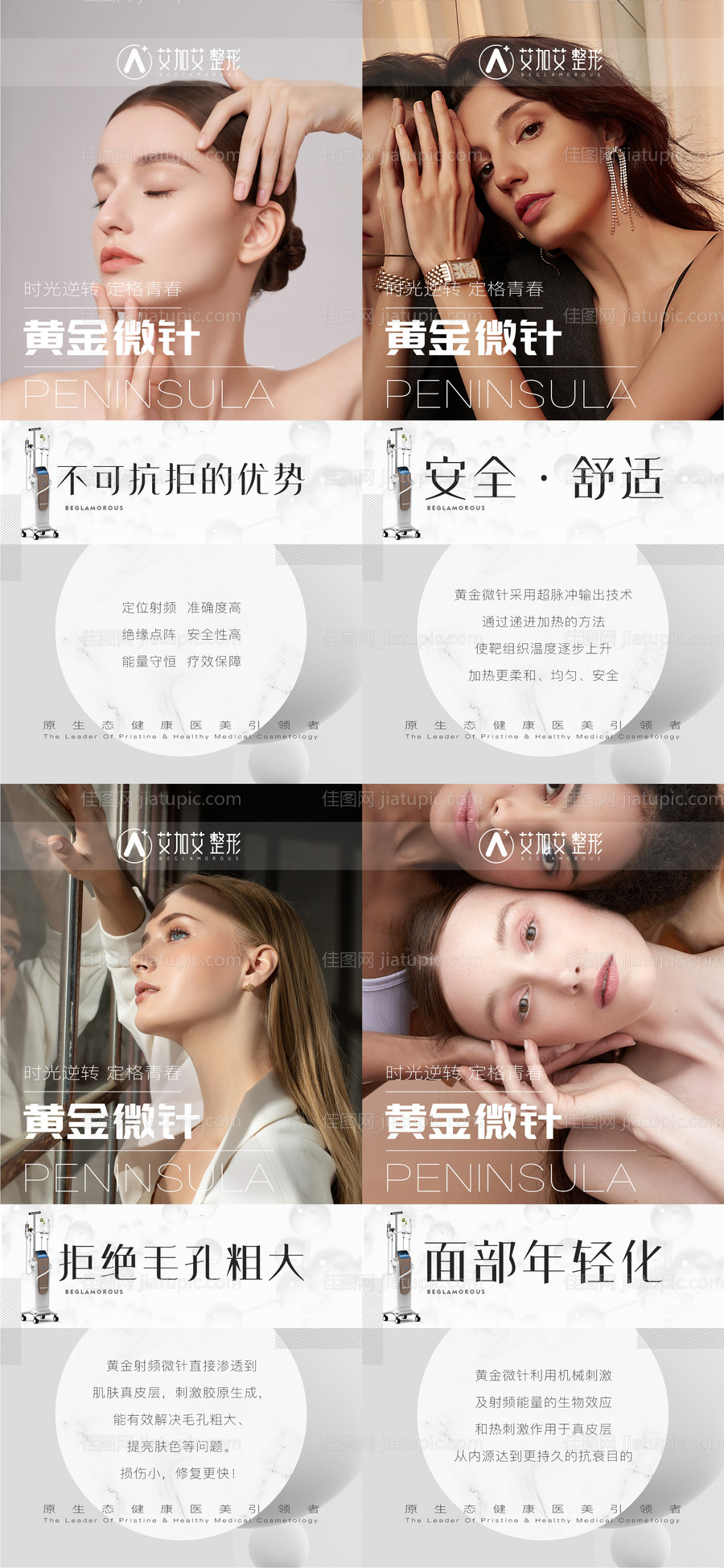 黄金微针科普朋友圈-源文件