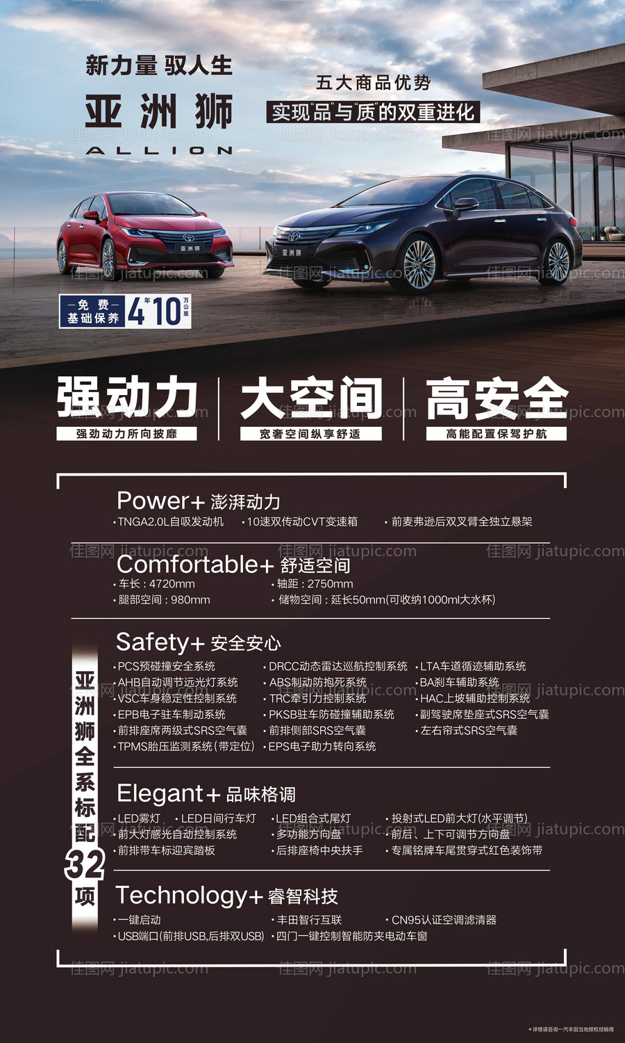 汽车促销政策-源文件