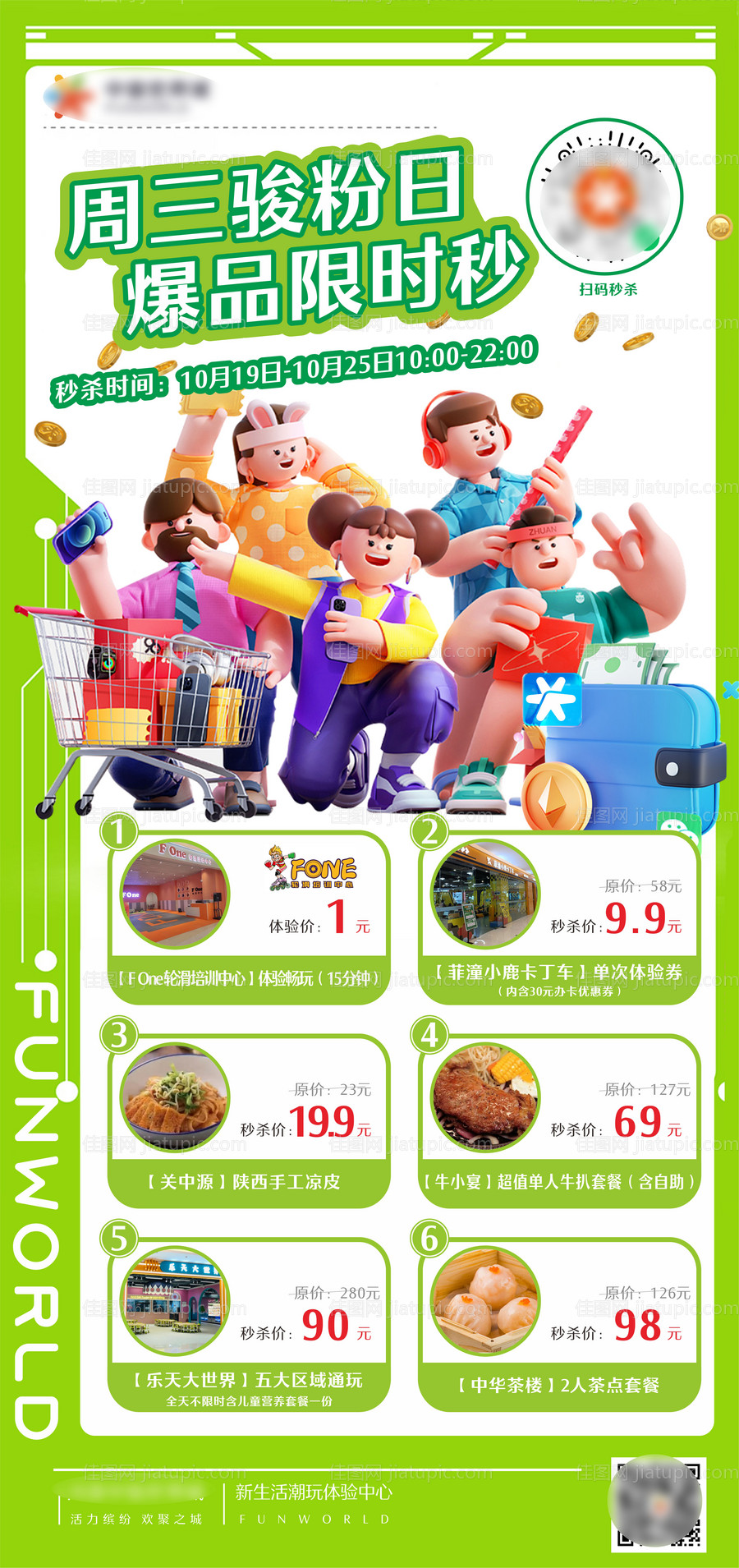 会员日秒杀海报-源文件