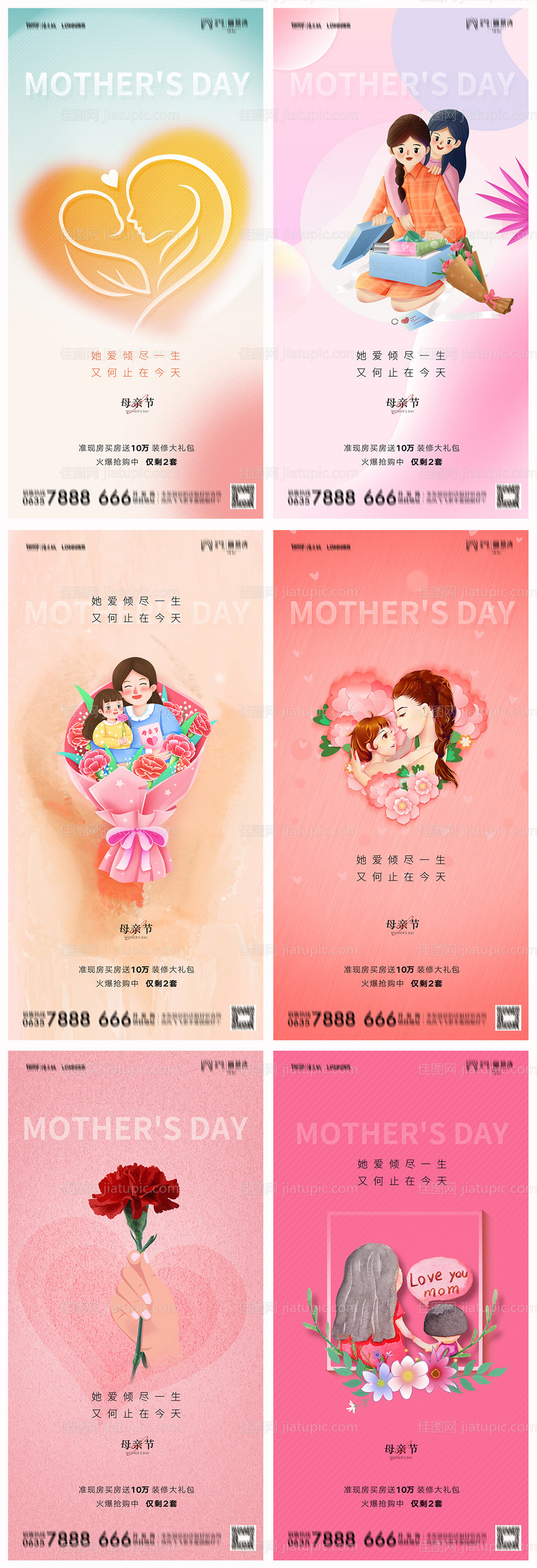 地产母亲节海报-源文件