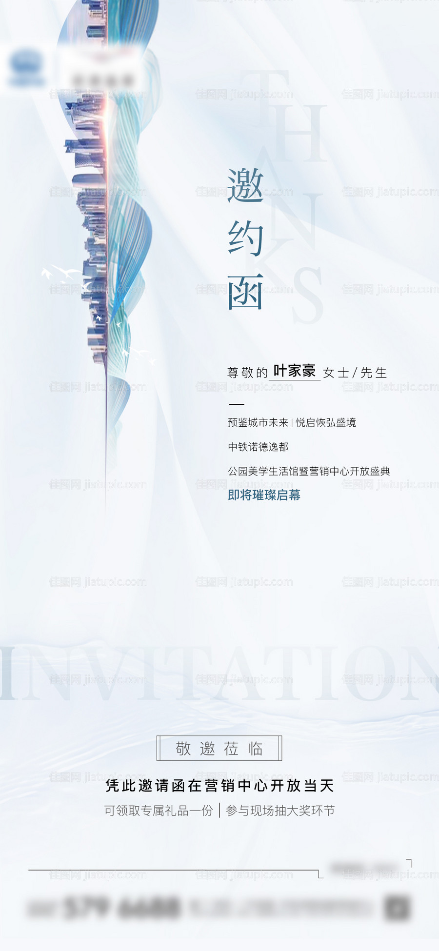 房地产活动邀请函微单海报-源文件