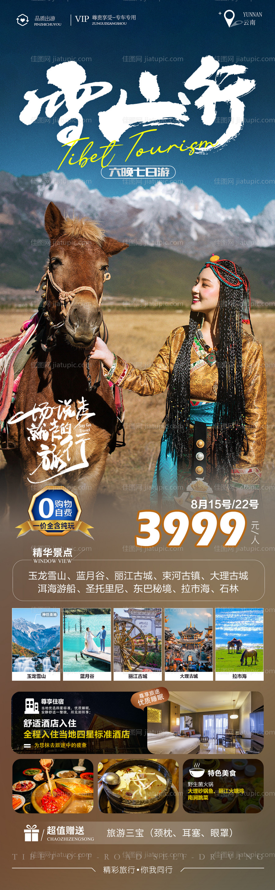 雪山行长图-源文件