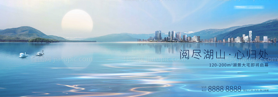 地产湖居主画面-源文件