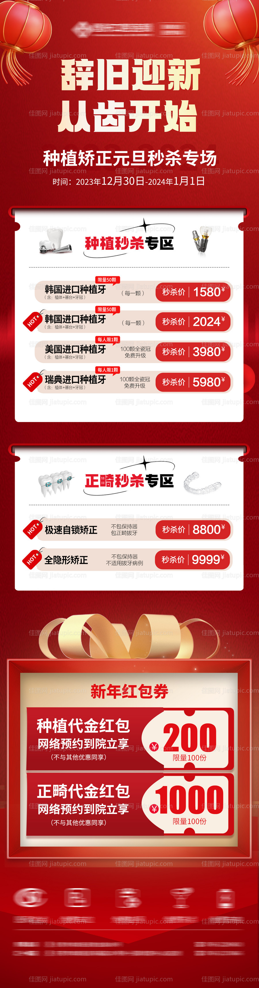 口腔元旦活动长图-源文件