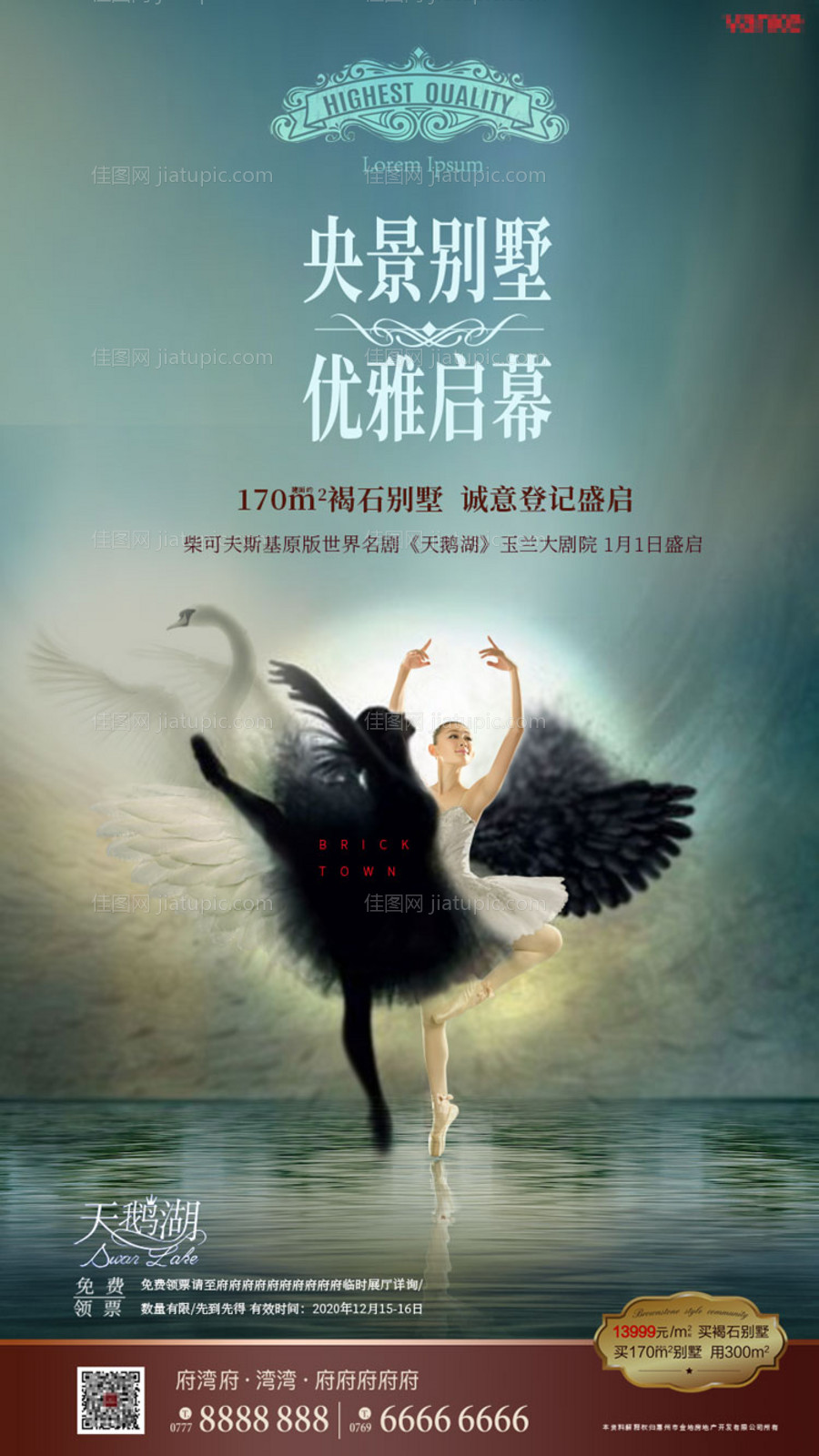 天鹅湖芭蕾舞剧信稿海报-源文件