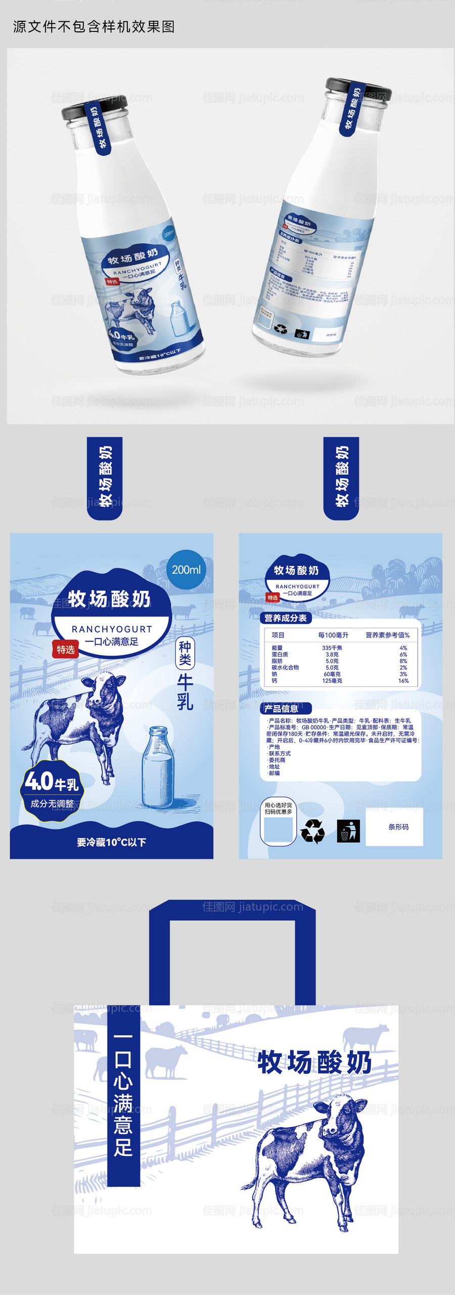 牛奶包装瓶贴和纸袋包装设计-源文件