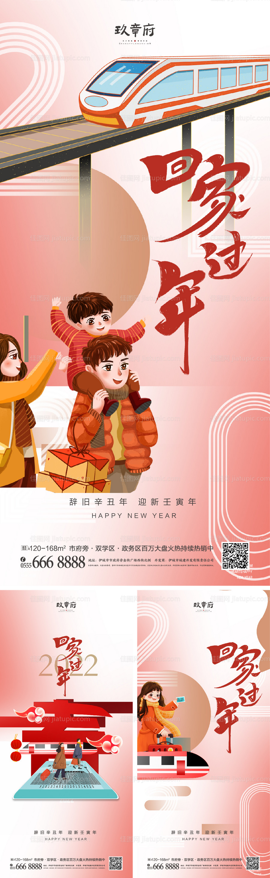 2022春运回家过年-源文件