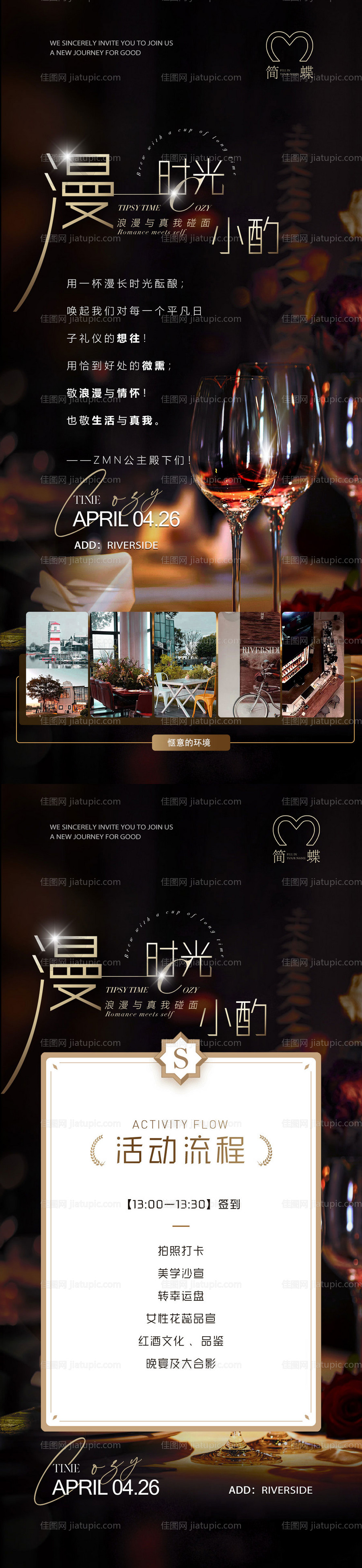 晚宴邀请函海报-源文件