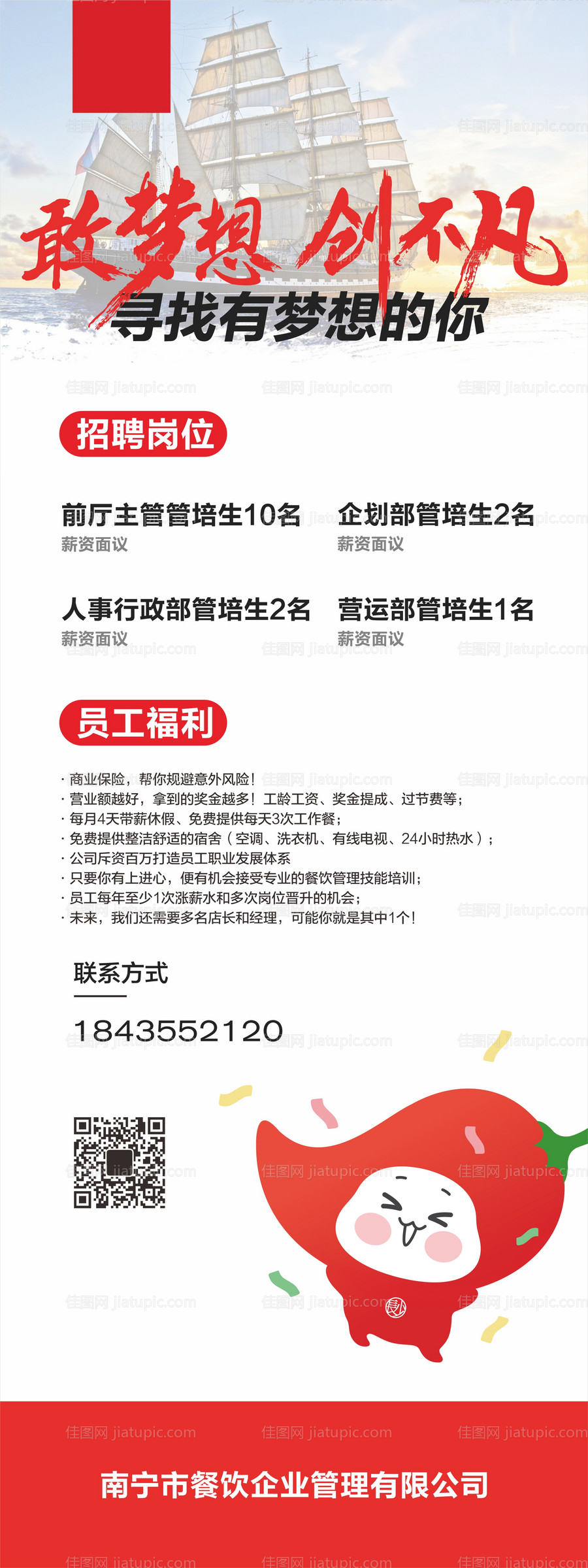 地产招聘展架易拉宝-源文件