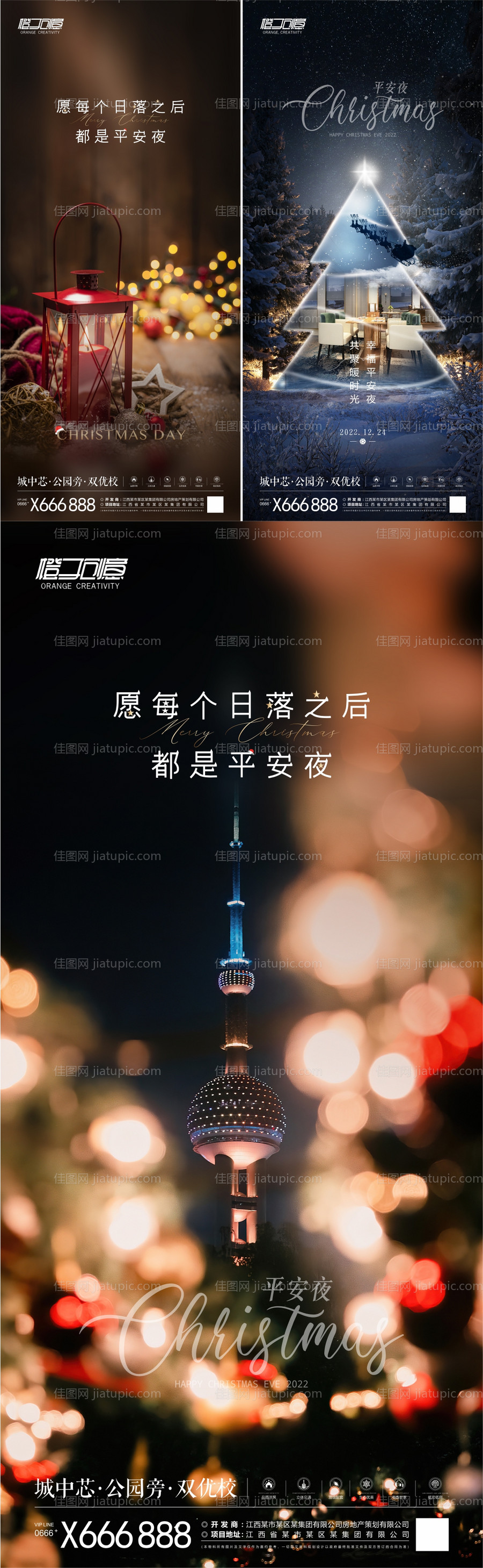 地产平安夜海报-源文件