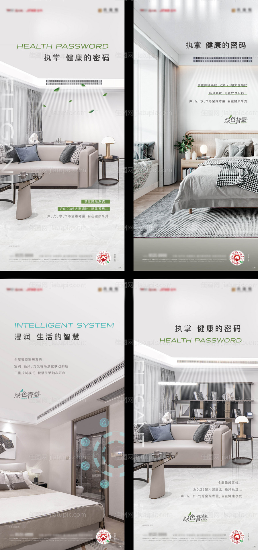 地产智能家居系列海报-源文件