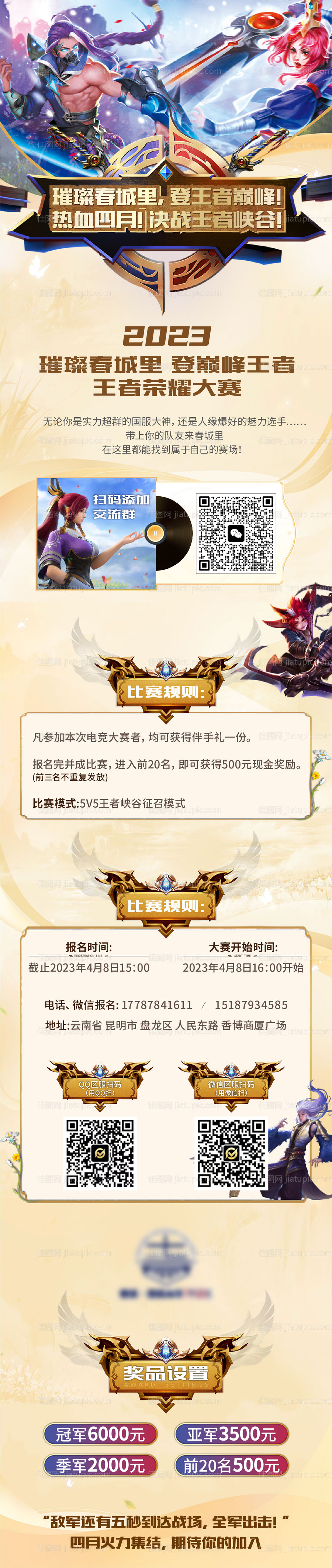 王者荣耀比赛长图-源文件