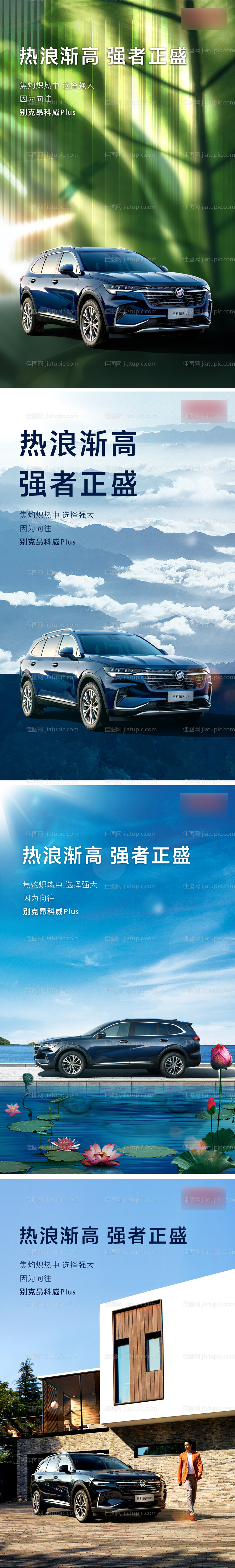 汽车小暑夏至大暑节气海报-源文件