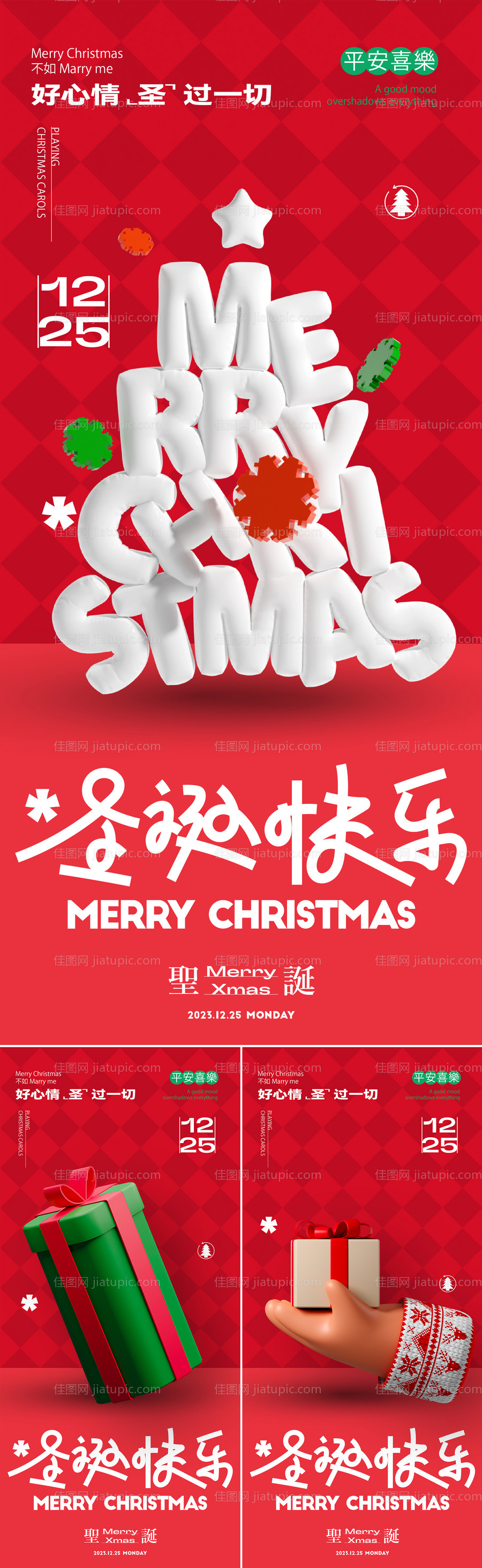 圣诞节海报-源文件