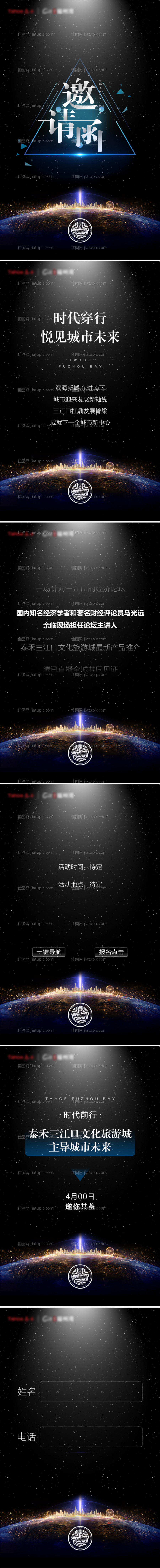 电子邀请函H5-源文件