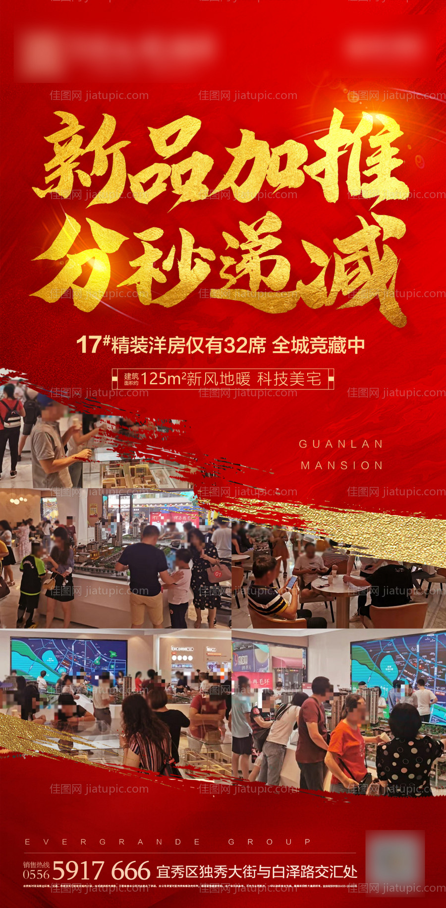 地产红金加推热销海报-源文件