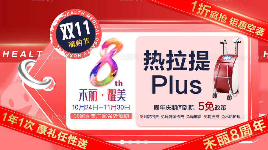 医美双十一活动海报展板-源文件