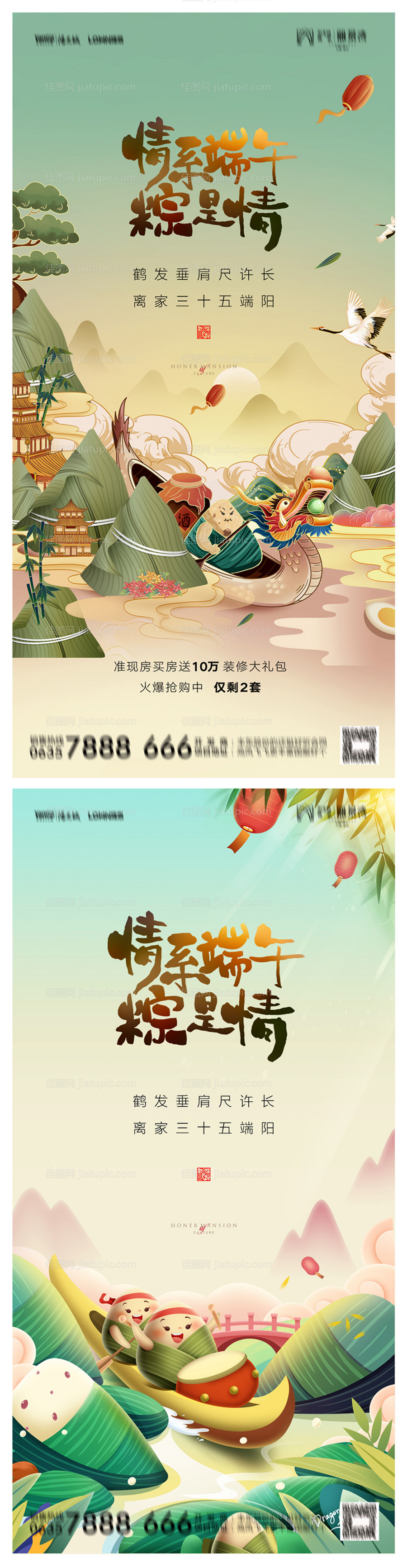 地产端午节海报-源文件