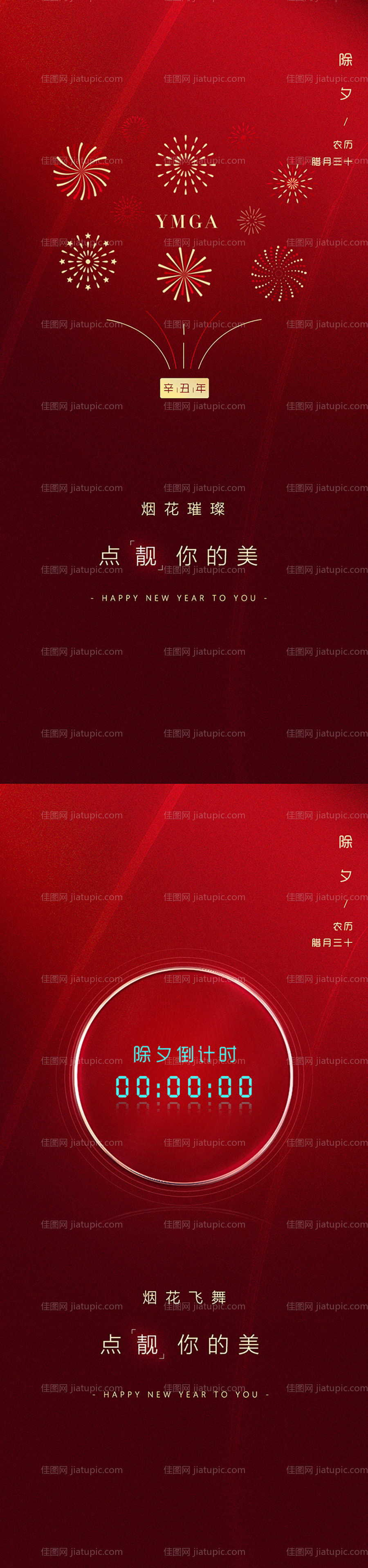 除夕海报-源文件