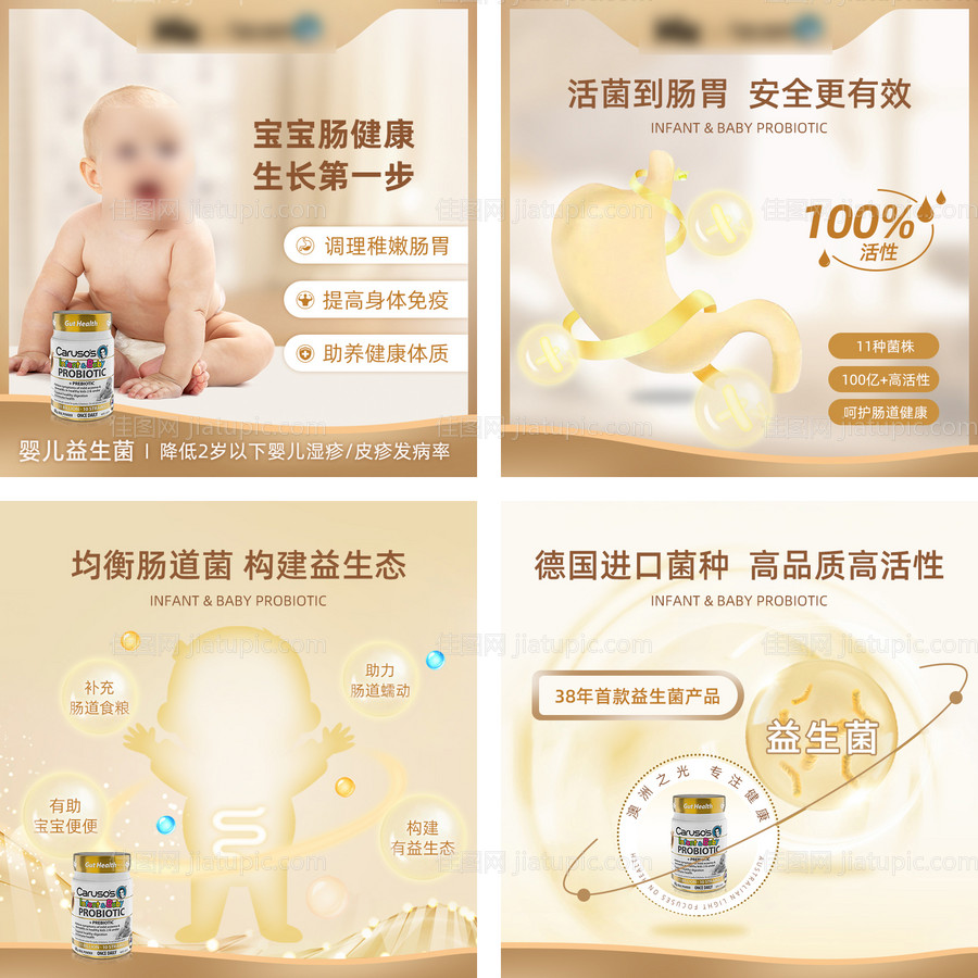 婴儿益生菌主图banner-源文件