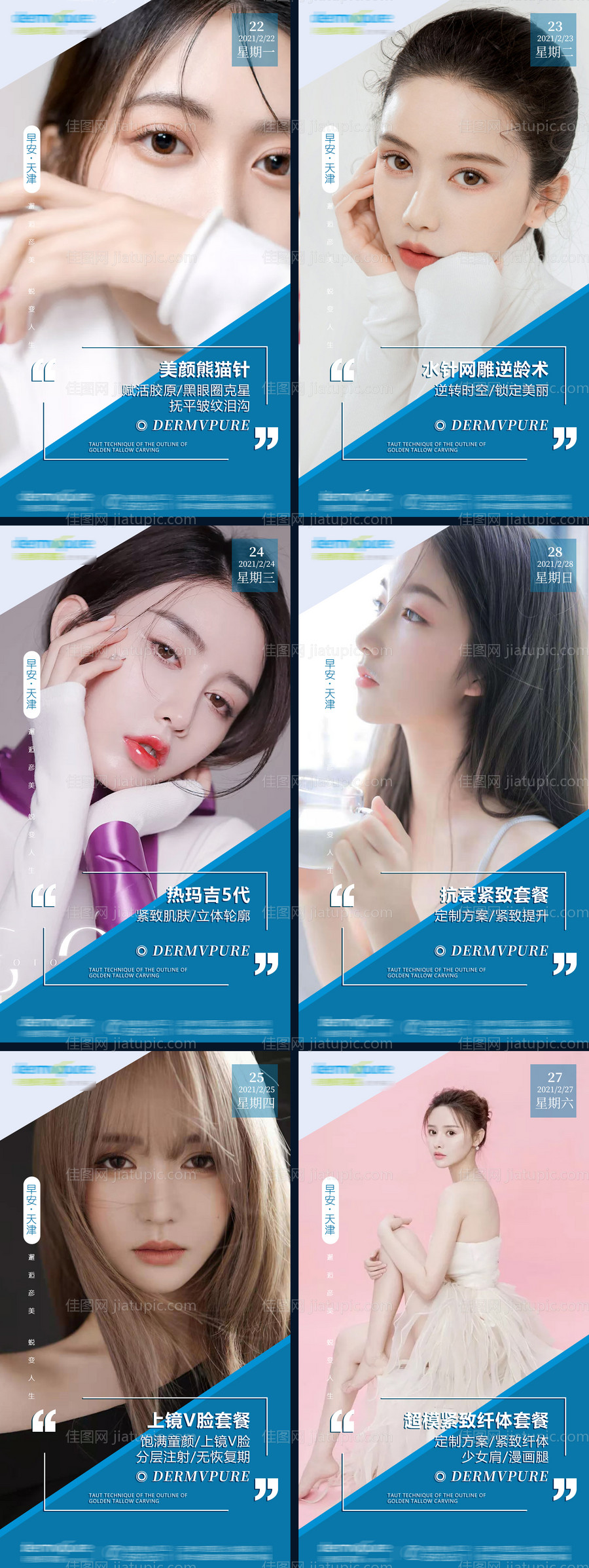 医美系列早安图-源文件