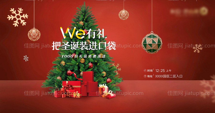 圣诞红色氛围活动展板背景板-源文件