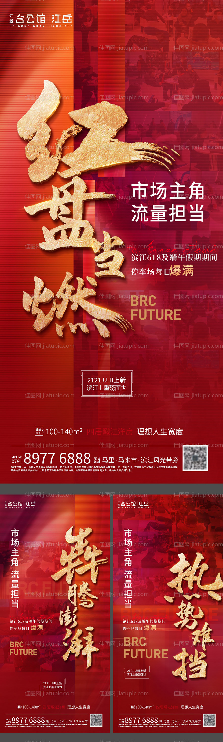 地产热销系列海报-源文件