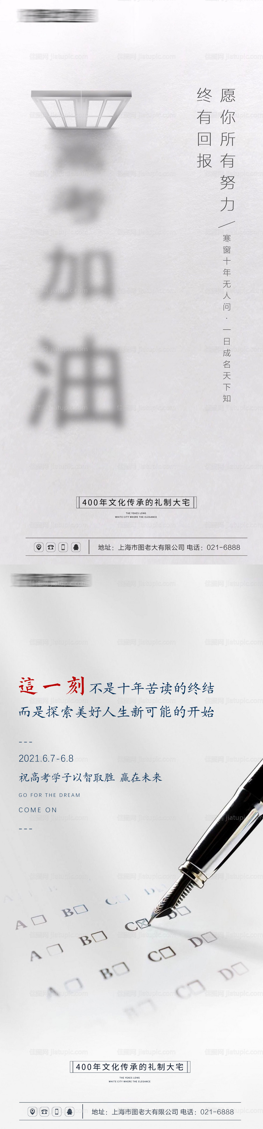 高考毕业季创意简约海报-源文件