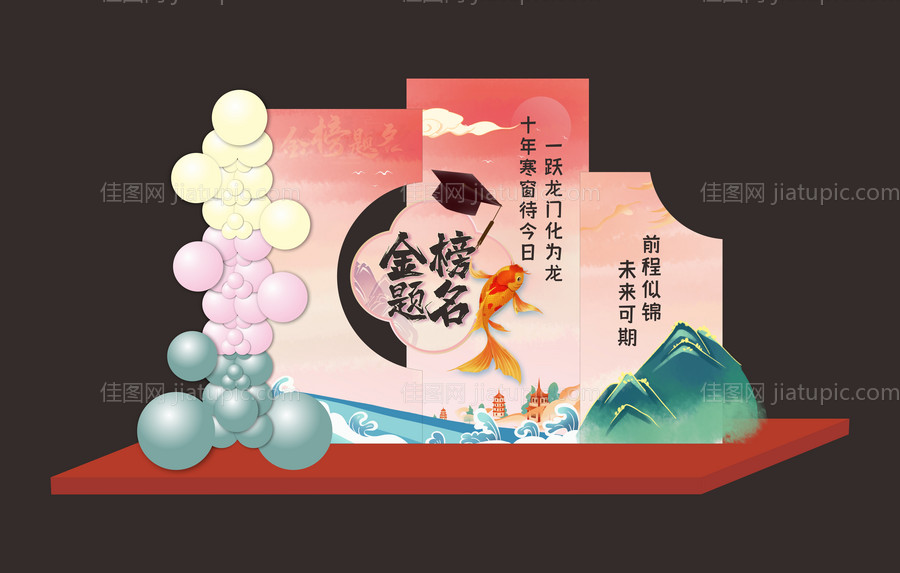 金榜题名 -源文件